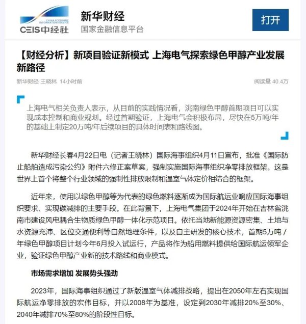 宜人配资 媒体聚焦 | 新项目验证新模式 上海电气探索绿色甲醇产业发展新路径