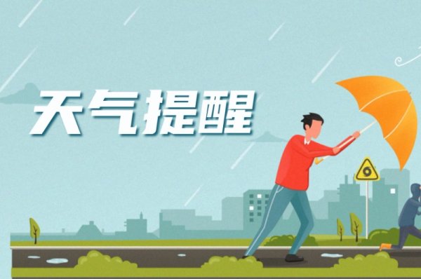 荣利通 四川省文化和旅游厅气象信息提示（2025年9月6日）