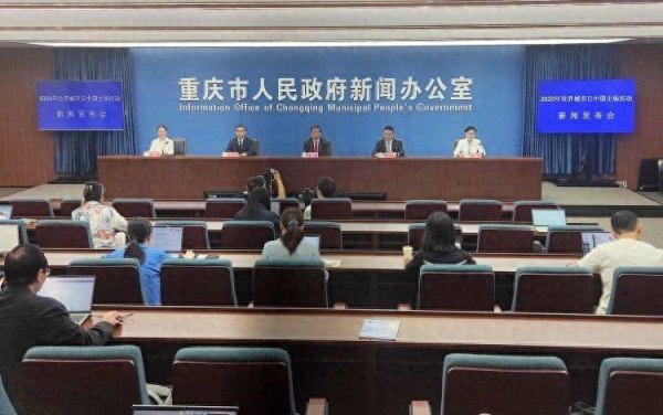 昊天优配 2025年世界城市日中国主场活动将于10月27日在重庆开幕